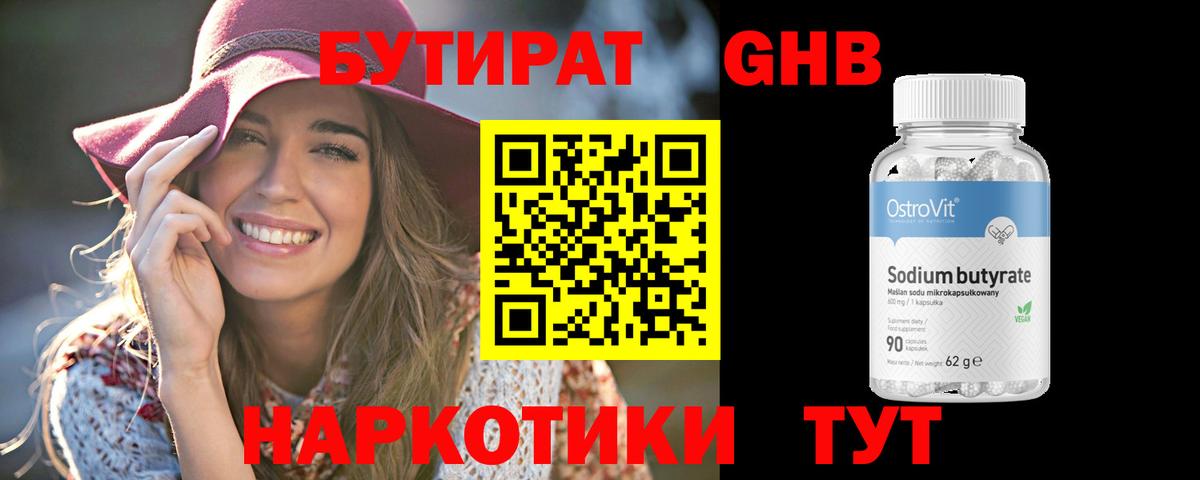 Бутират буратино Лосино-Петровский