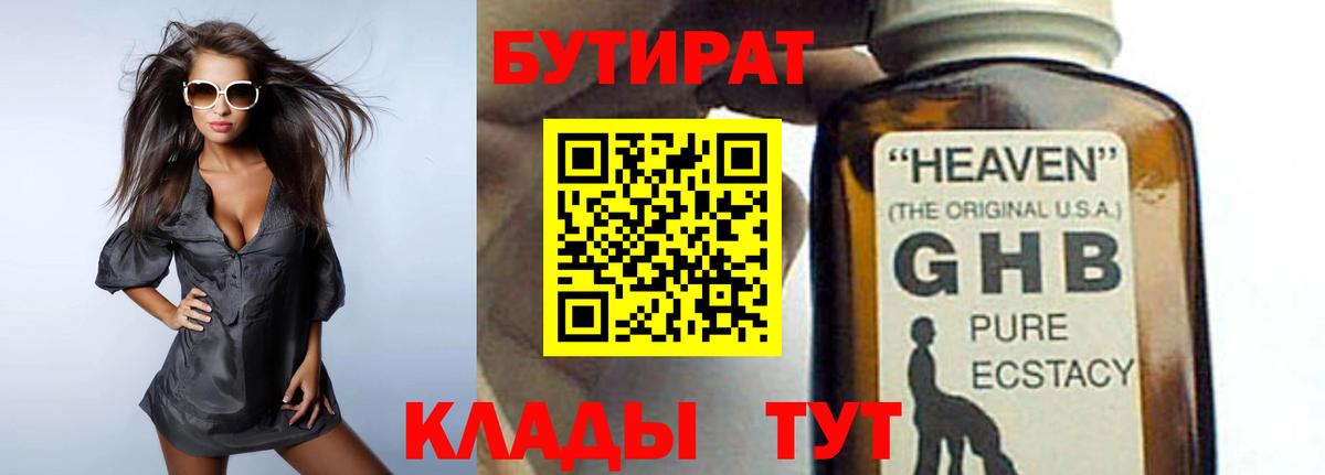 Лосино-Петровский  Бутират бутандиол  Вход с VPN 