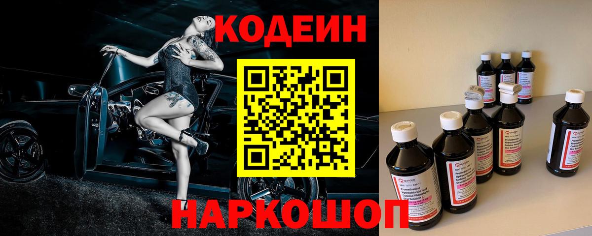 Кодеиновый сироп Lean напиток Lean (лин)  Вход с VPN  Лосино-Петровский 
