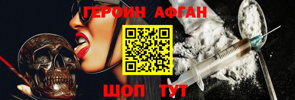 Героин афганец  Героин  Лосино-Петровский  Вход с VPN 