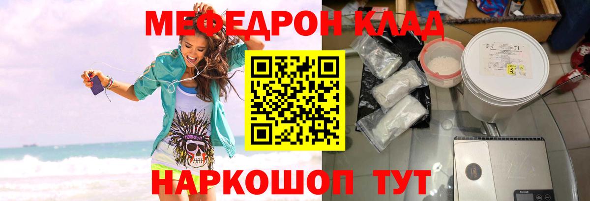 МЕФ кристаллы Лосино-Петровский